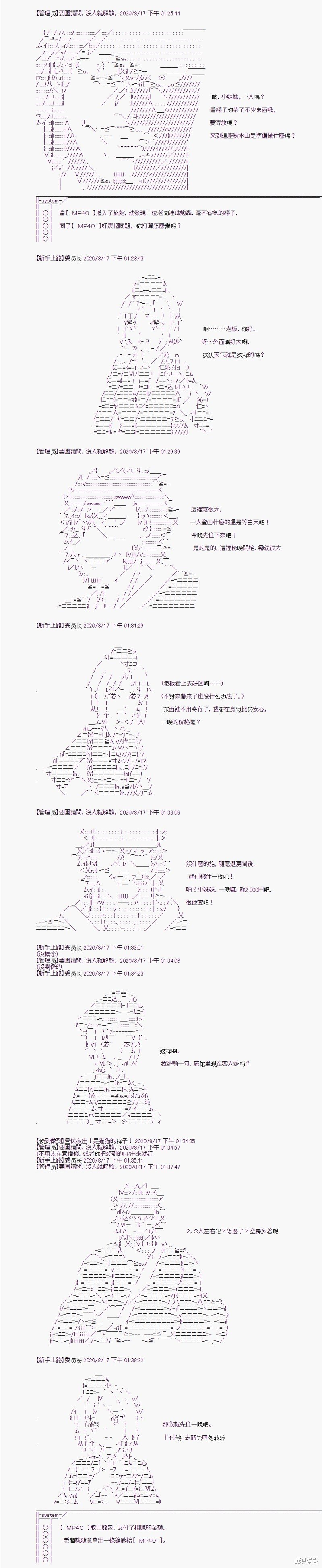战术人形与秋水山怪异