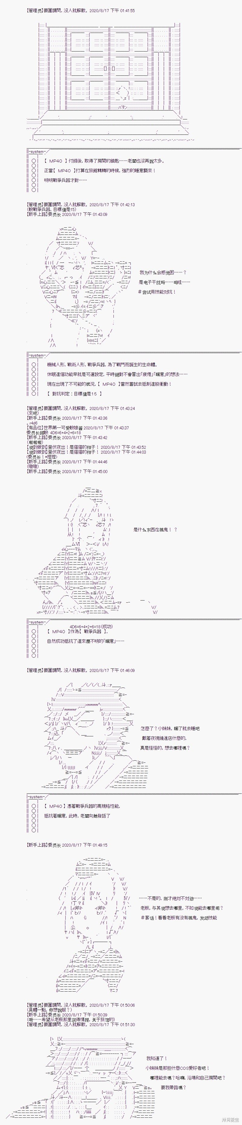 战术人形与秋水山怪异