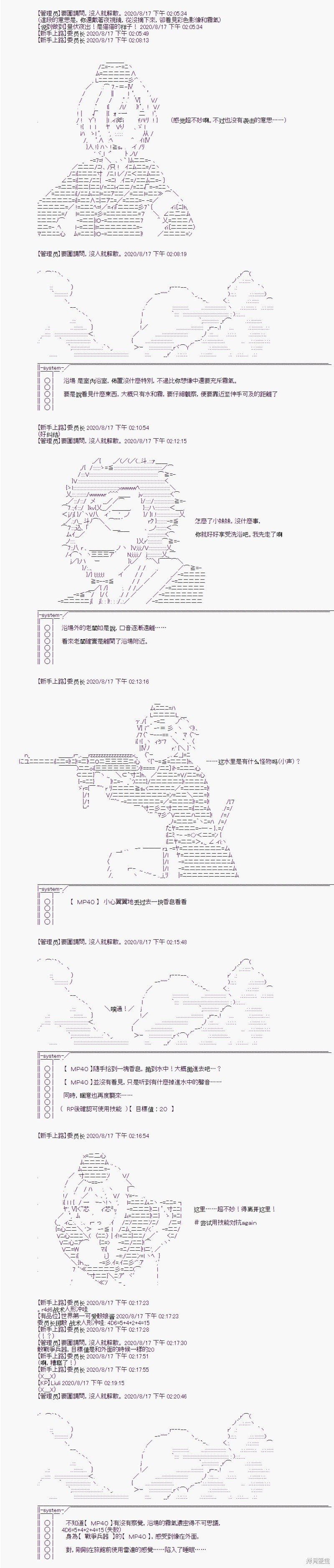 战术人形与秋水山怪异
