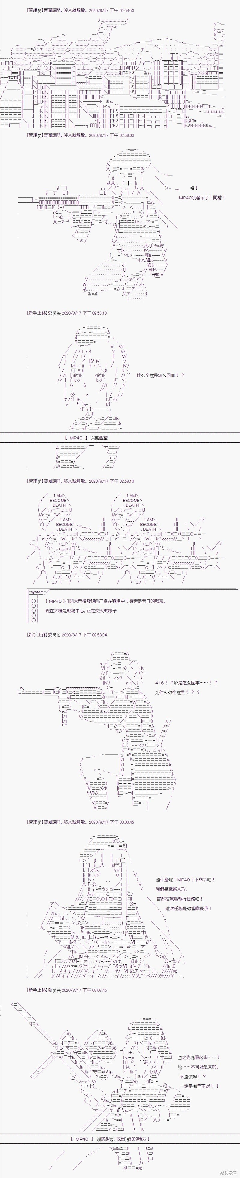 战术人形与秋水山怪异