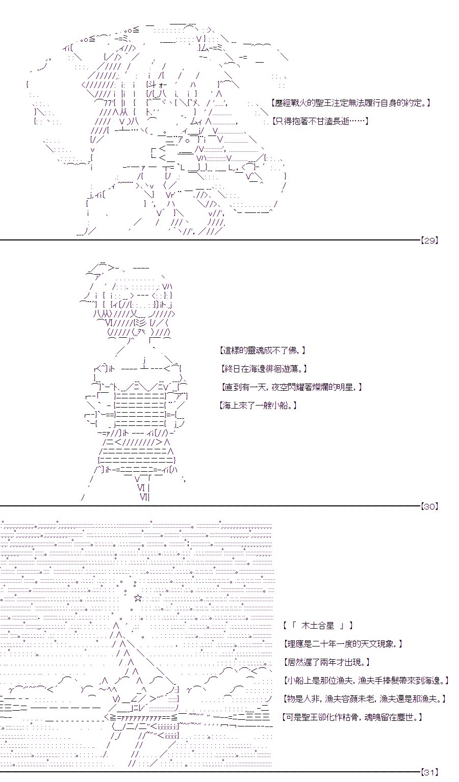 圣王与渔夫