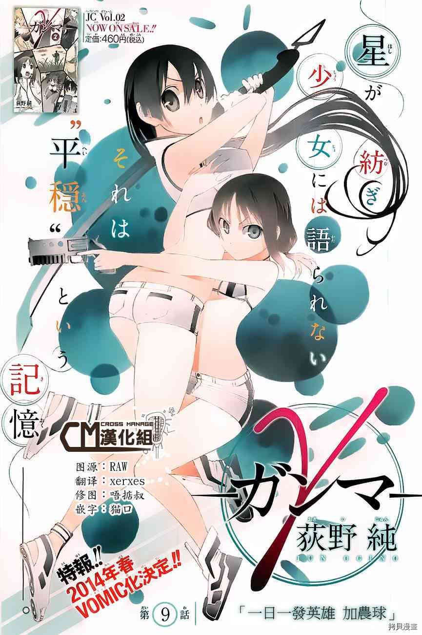 第9话