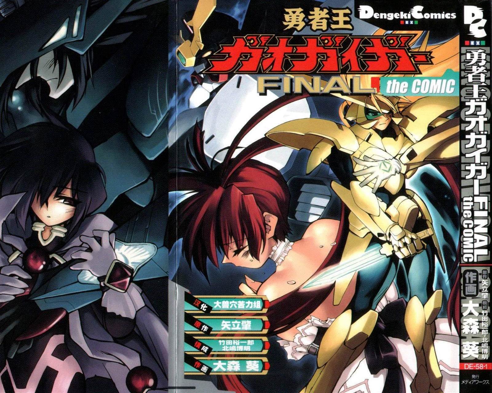 FINAL00 超进化人凯