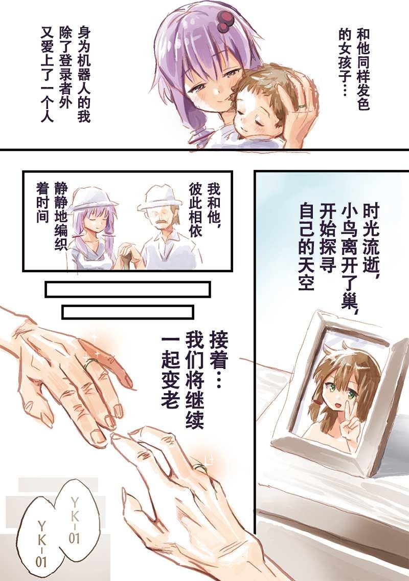第1话 结月缘所见之梦