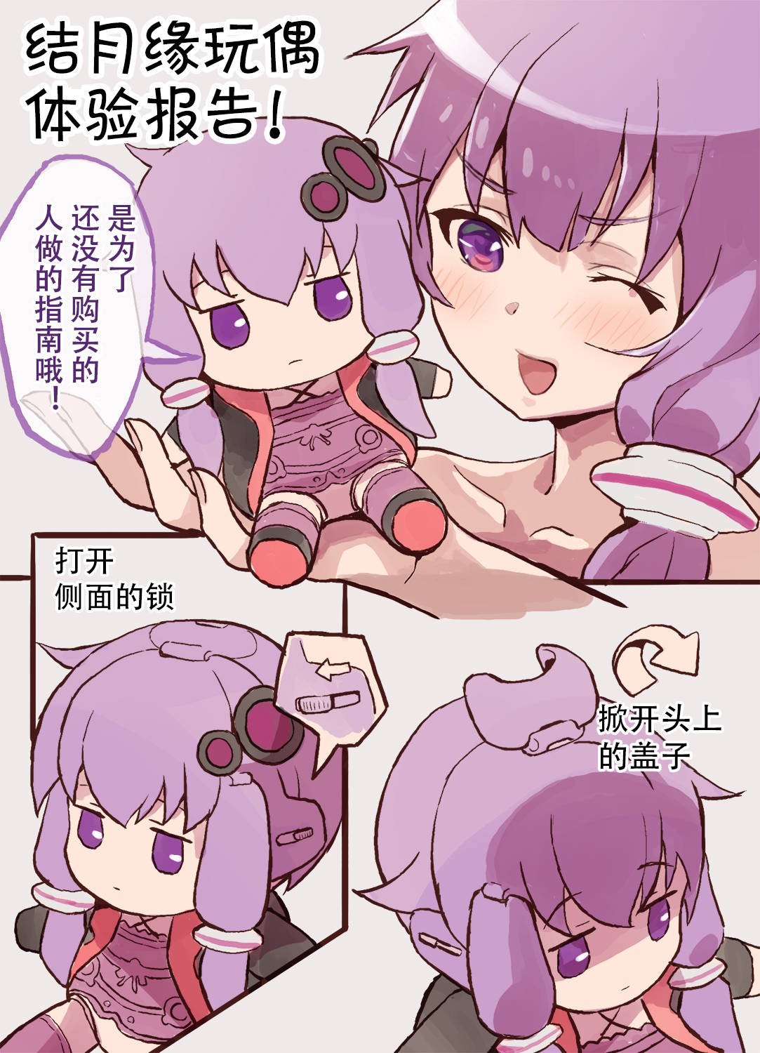第5话 结月缘玩偶