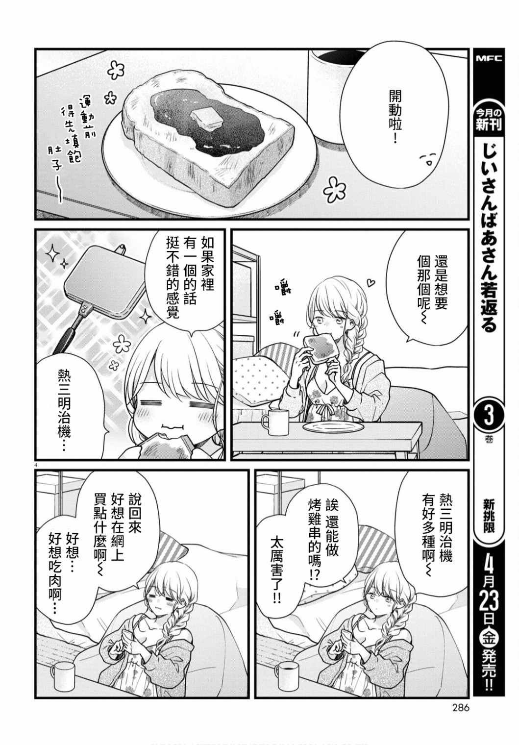 第4话