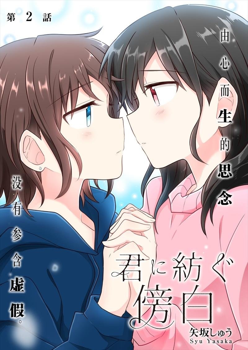 第2话