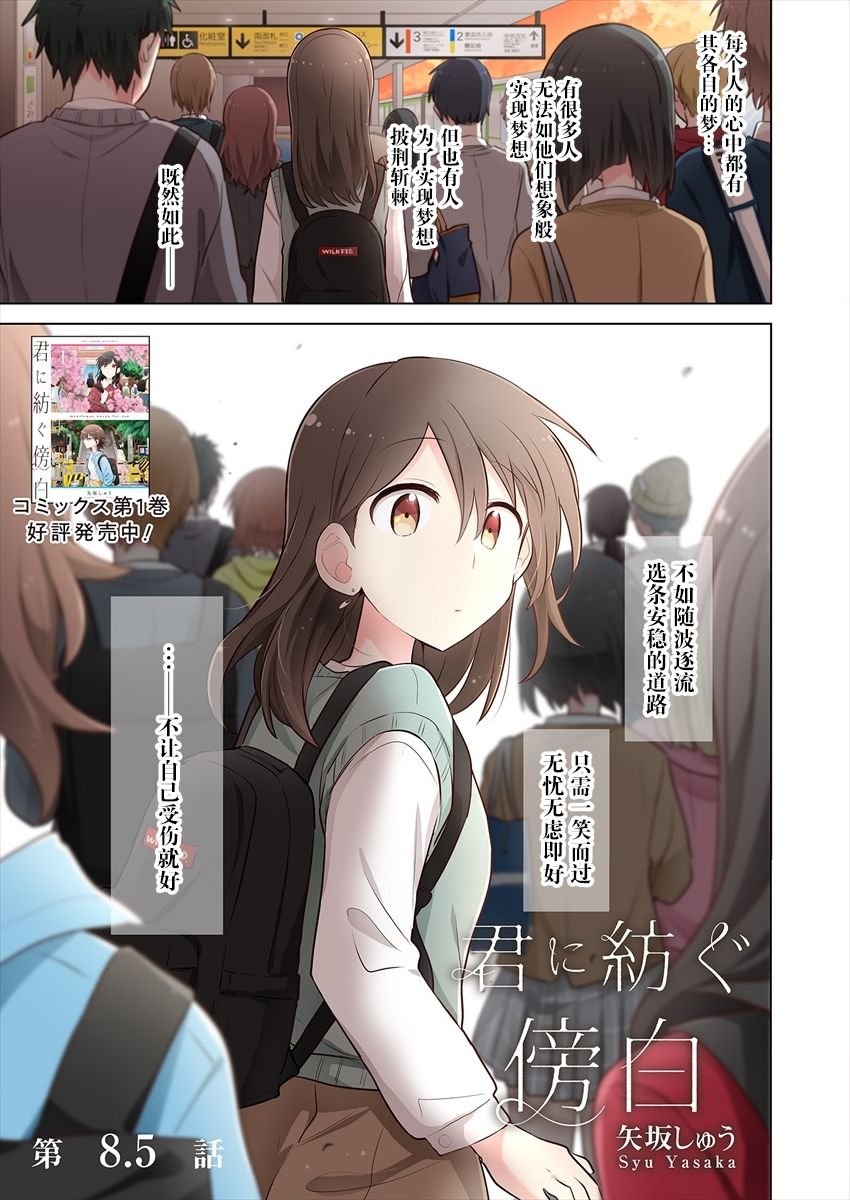 第8.5话