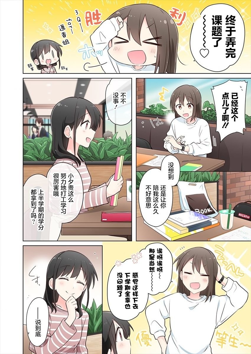 第8.5话
