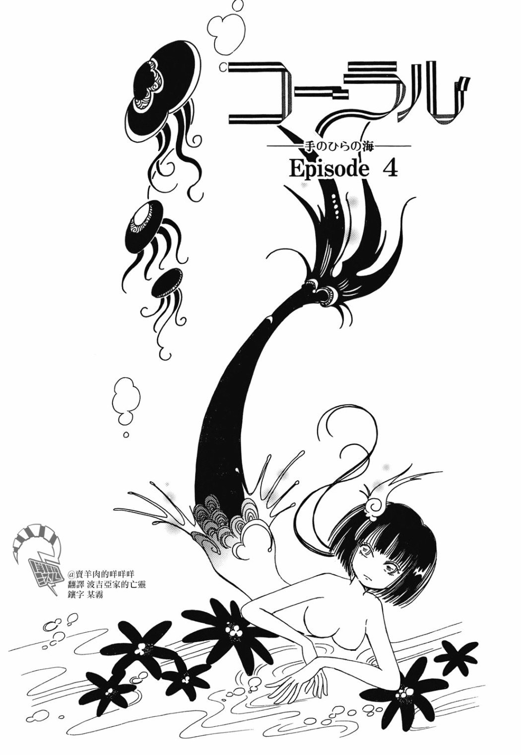 第4话