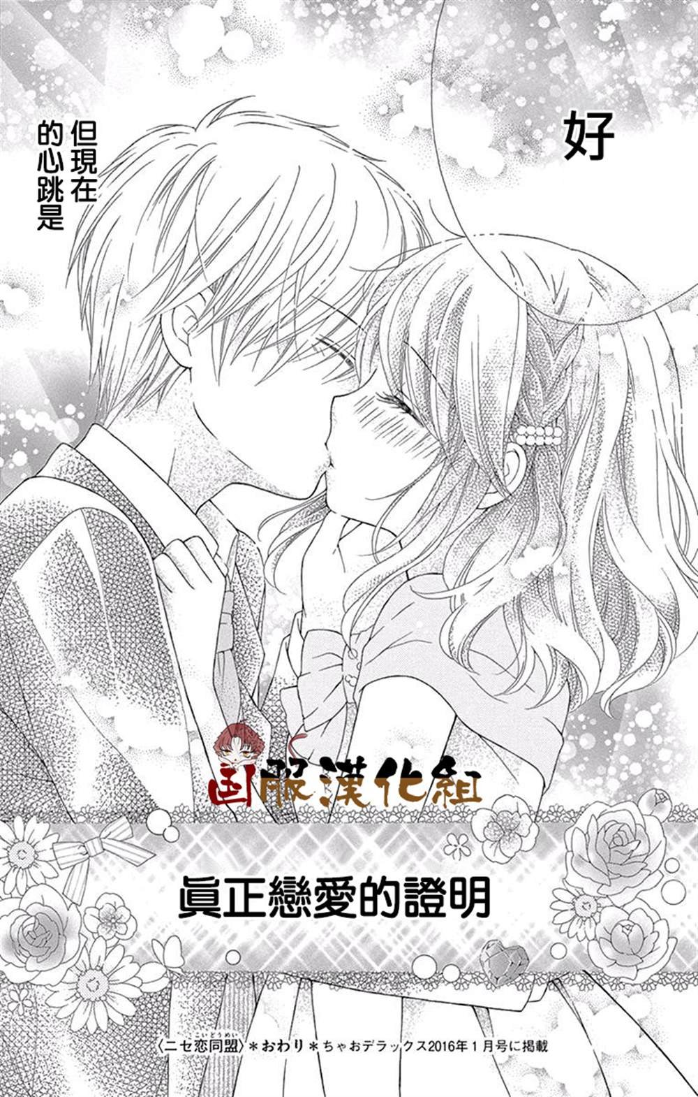 番外一伪恋同盟
