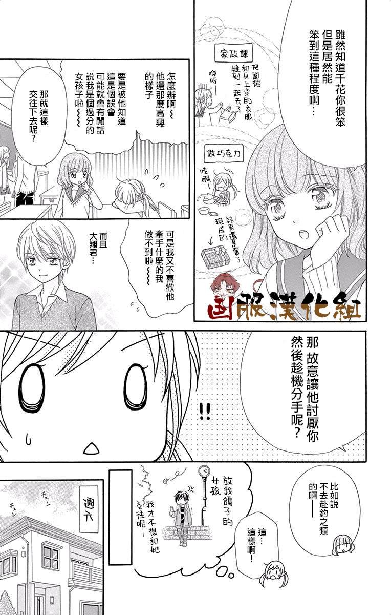 番外2-与你的恋爱比巧克力还要香甜