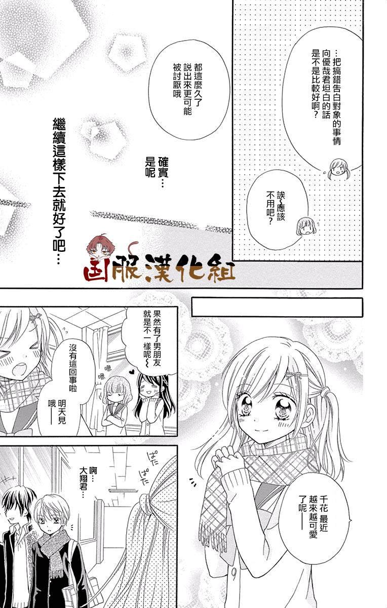 番外2-与你的恋爱比巧克力还要香甜
