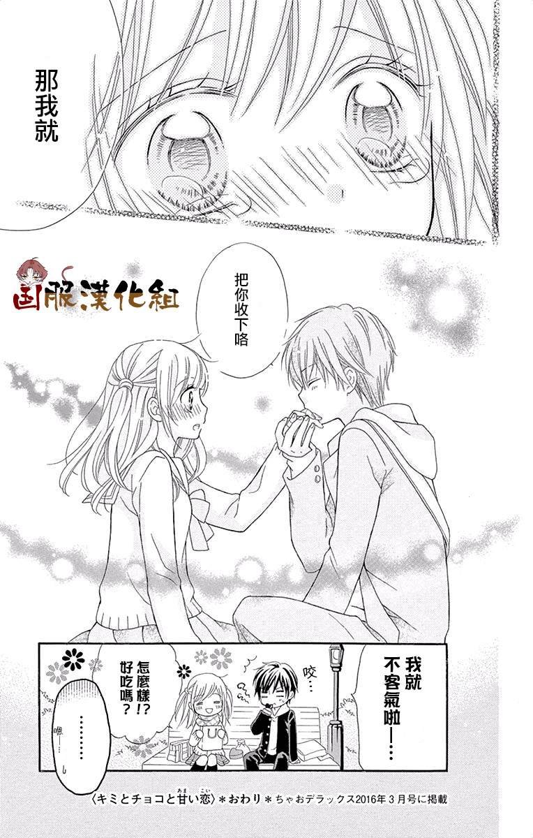 番外2-与你的恋爱比巧克力还要香甜