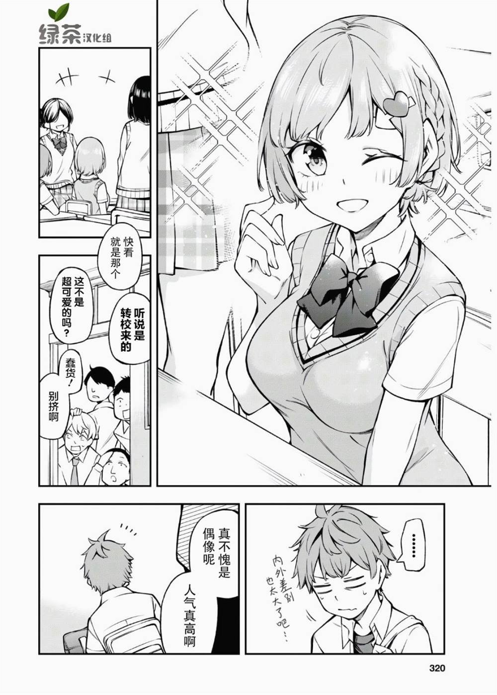 第2话