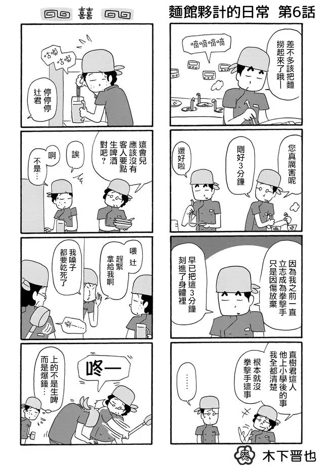 第6话
