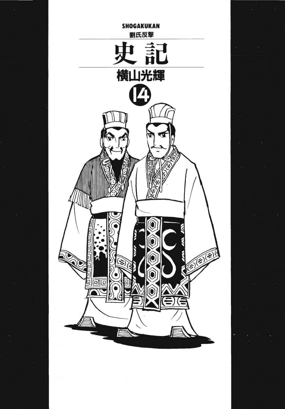 第14卷