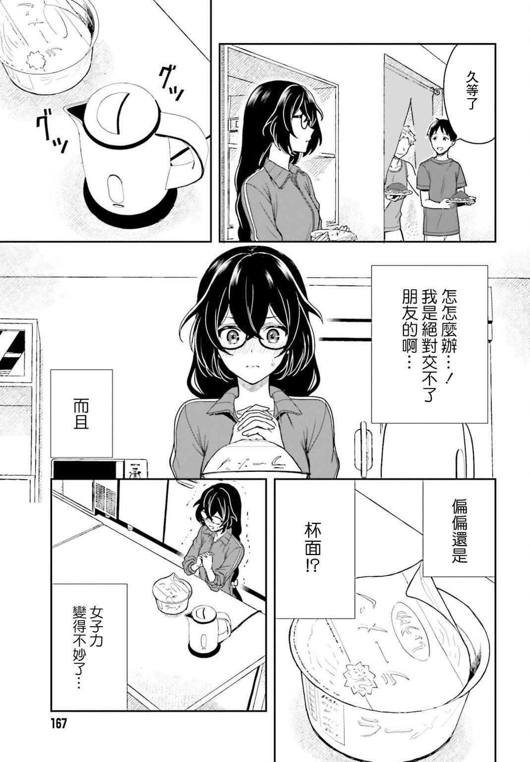第2话