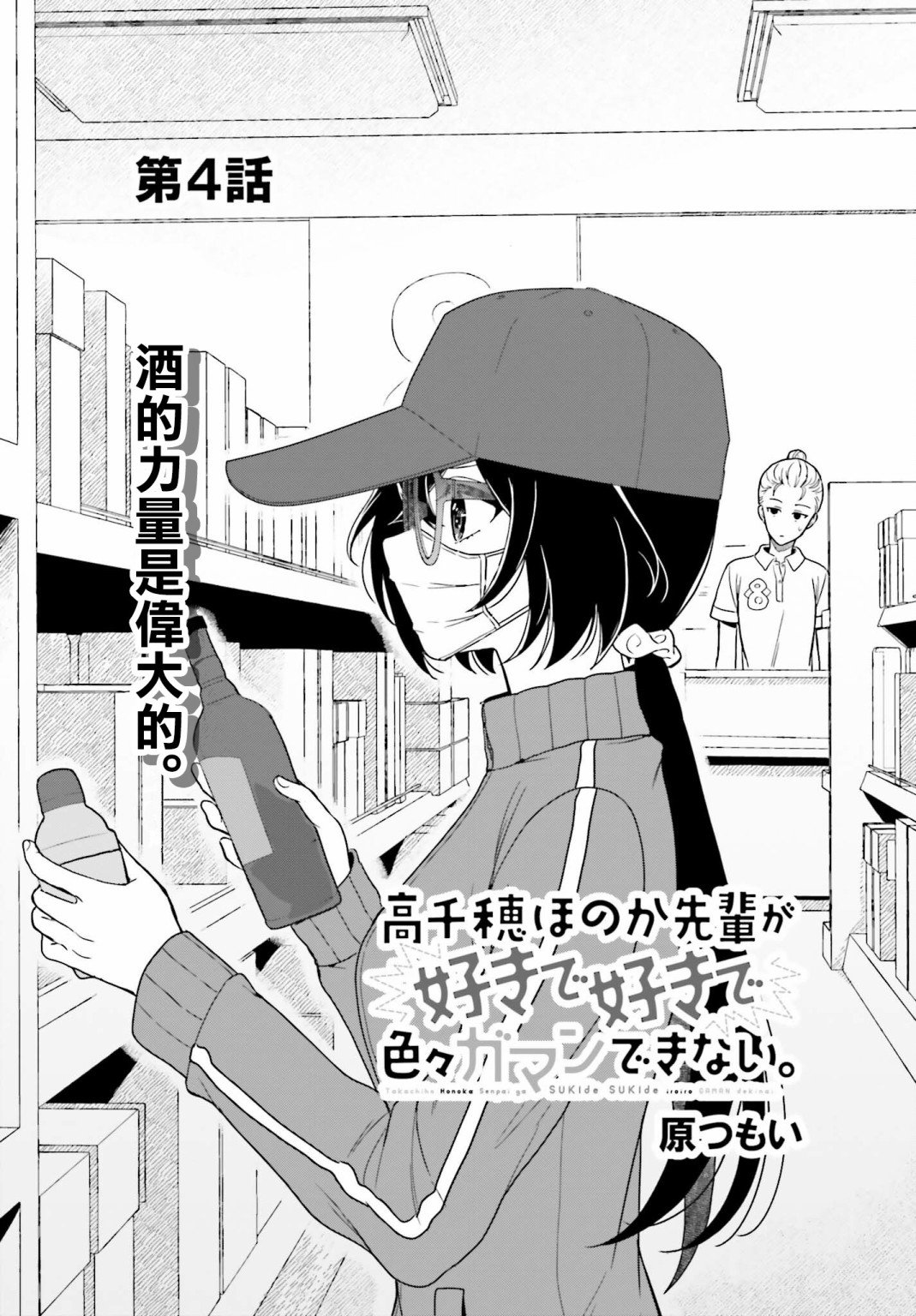 第4话