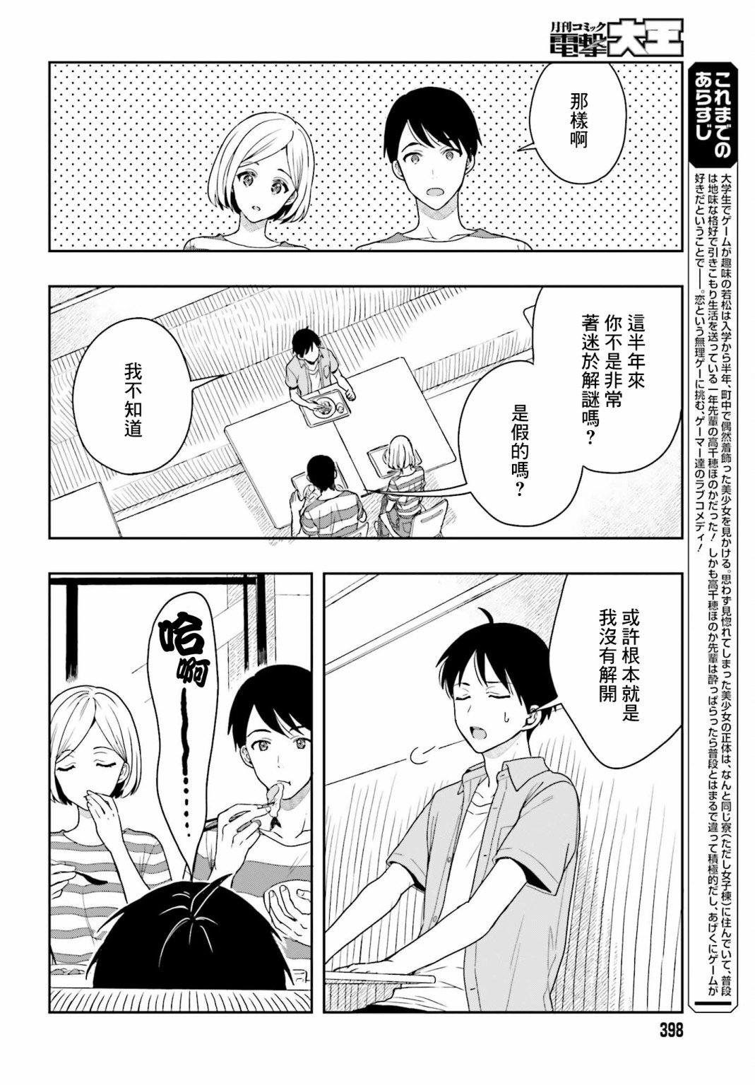 第4话