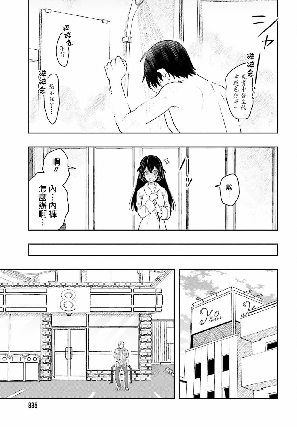 第8话