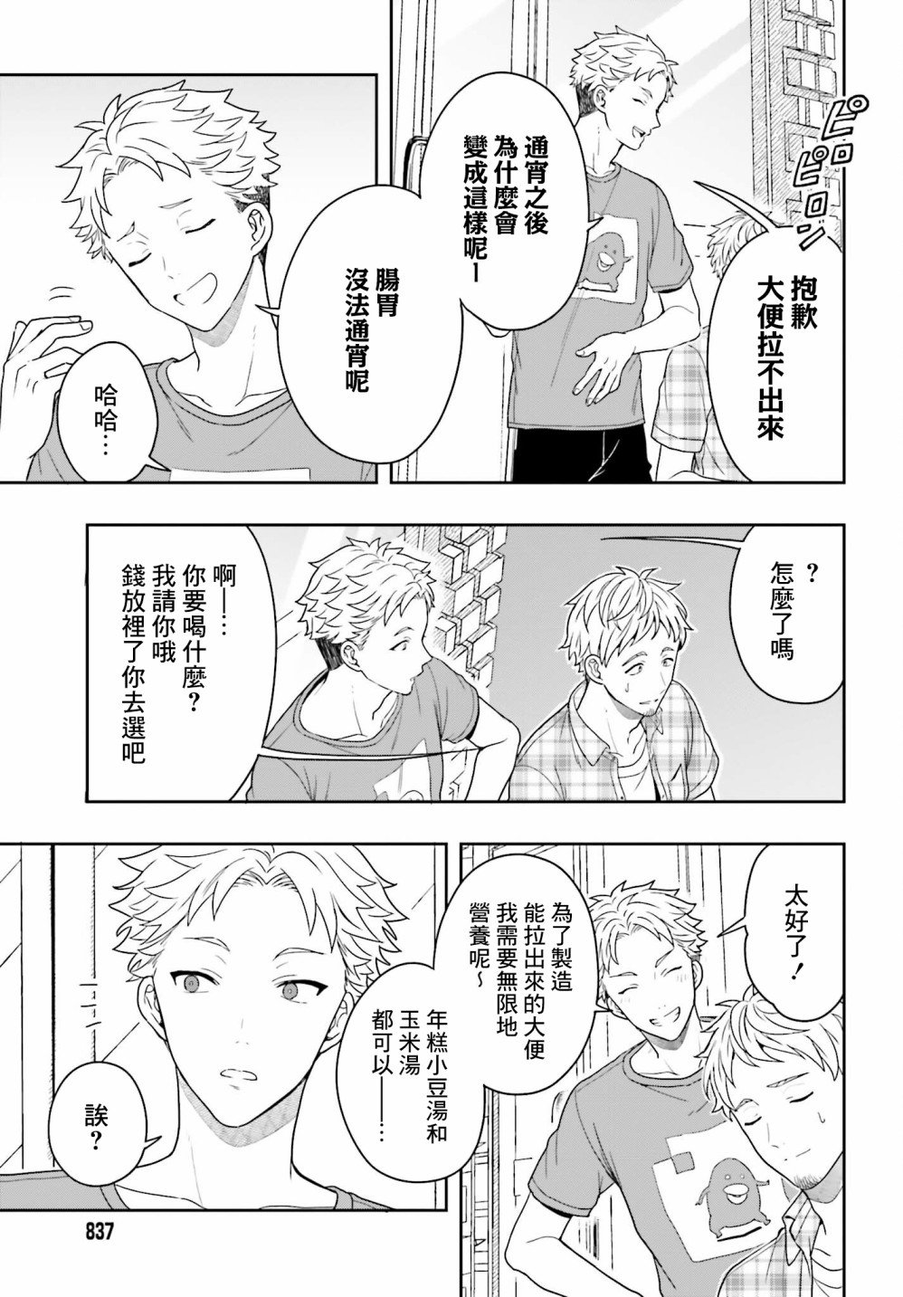 第8话