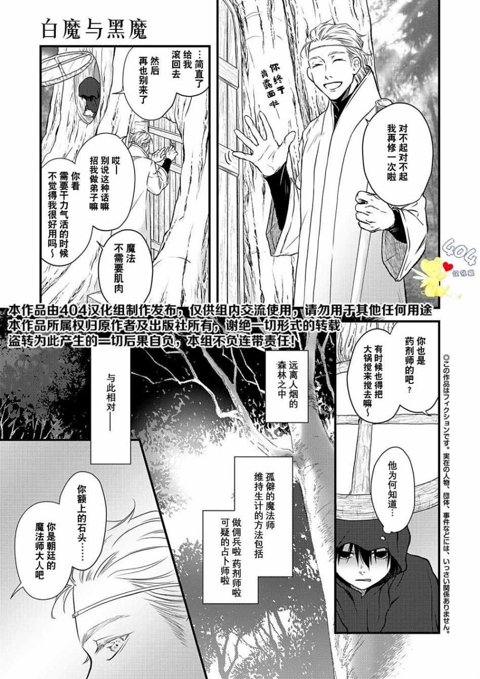 第1话 白魔与黑魔