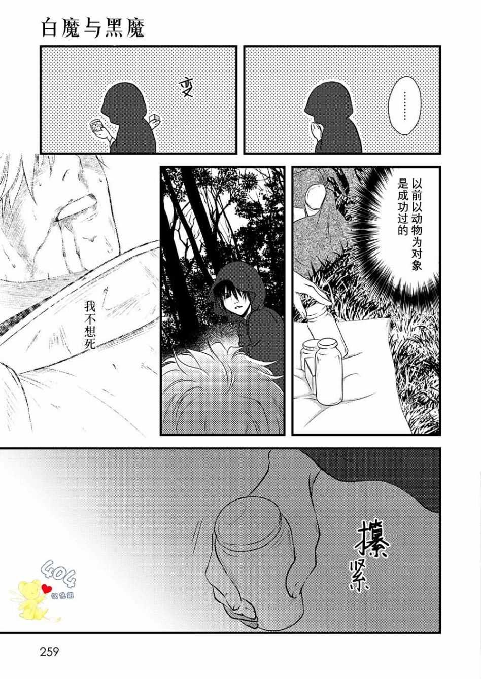 第1话 白魔与黑魔