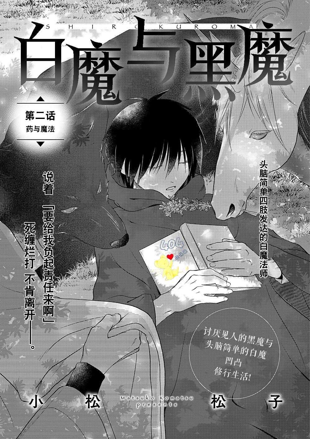 第2话 药与魔法