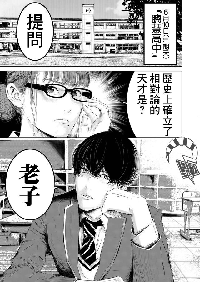 第1话 蠢蛋与天才仅一线之差