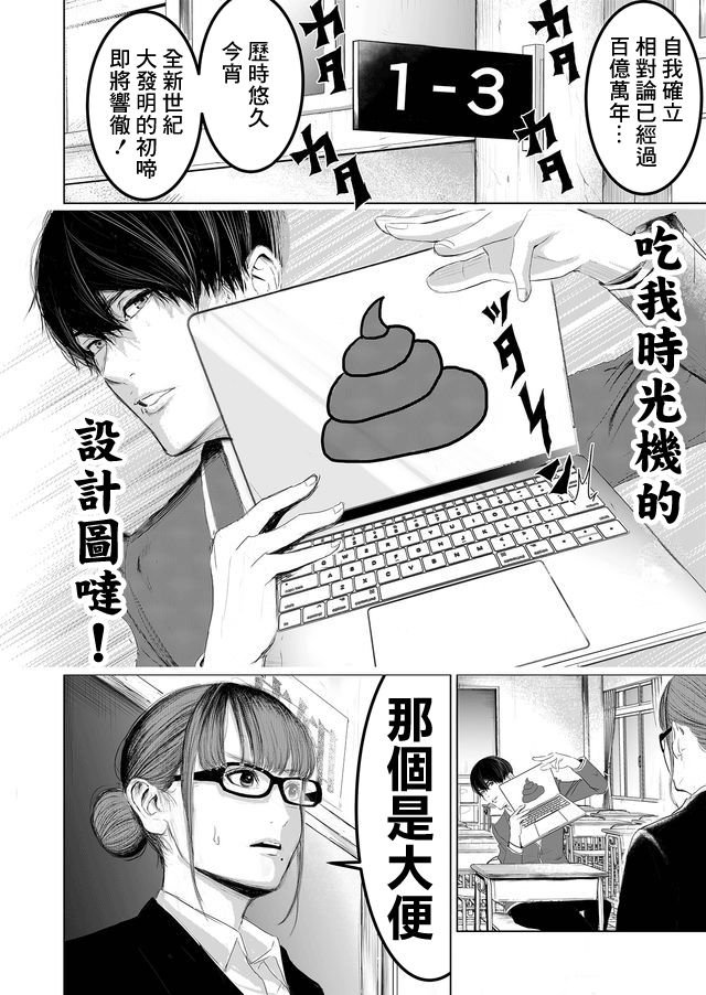 第1话 蠢蛋与天才仅一线之差