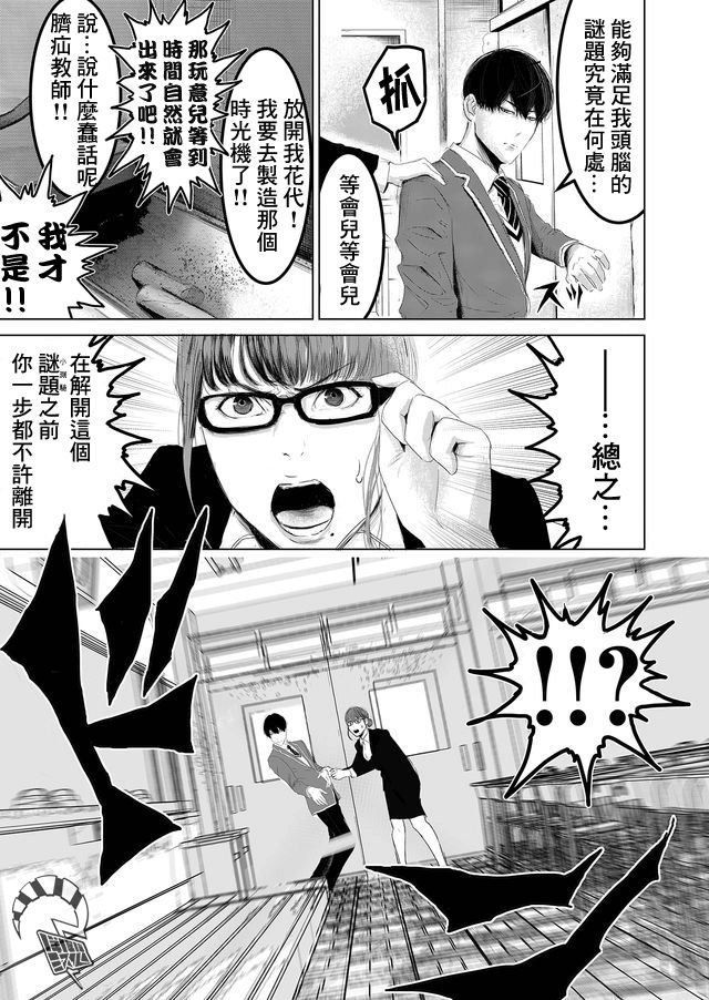 第1话 蠢蛋与天才仅一线之差
