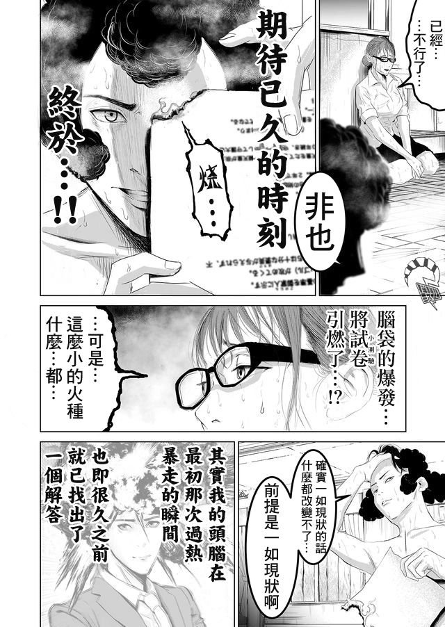 第1话 蠢蛋与天才仅一线之差