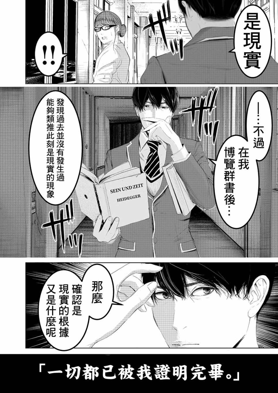 第2话 吾等为神亦为蠢蛋