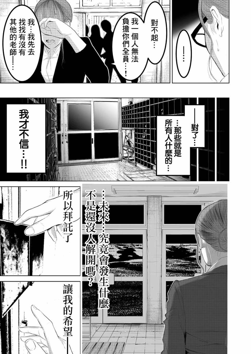 第2话 吾等为神亦为蠢蛋
