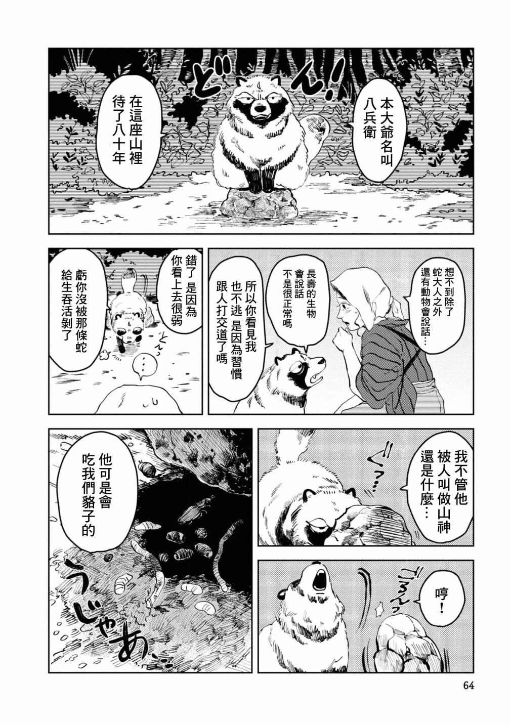 第4话