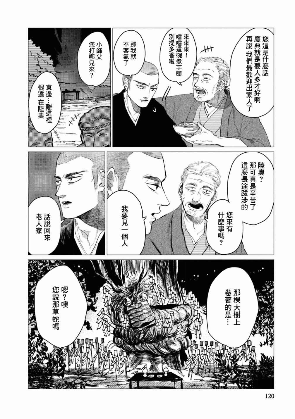 第6话