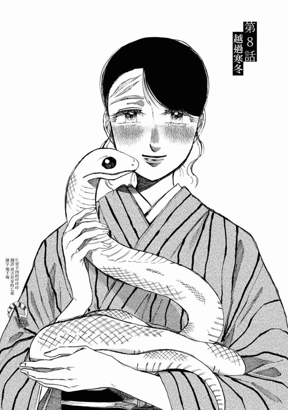 第8话