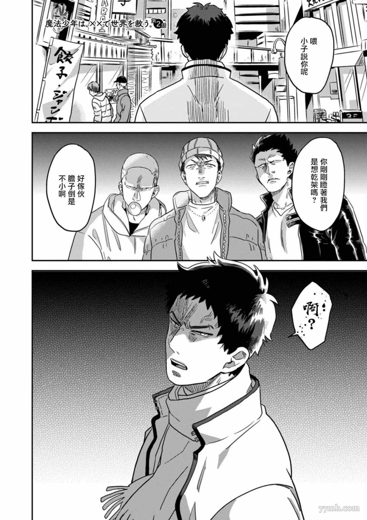 第2话