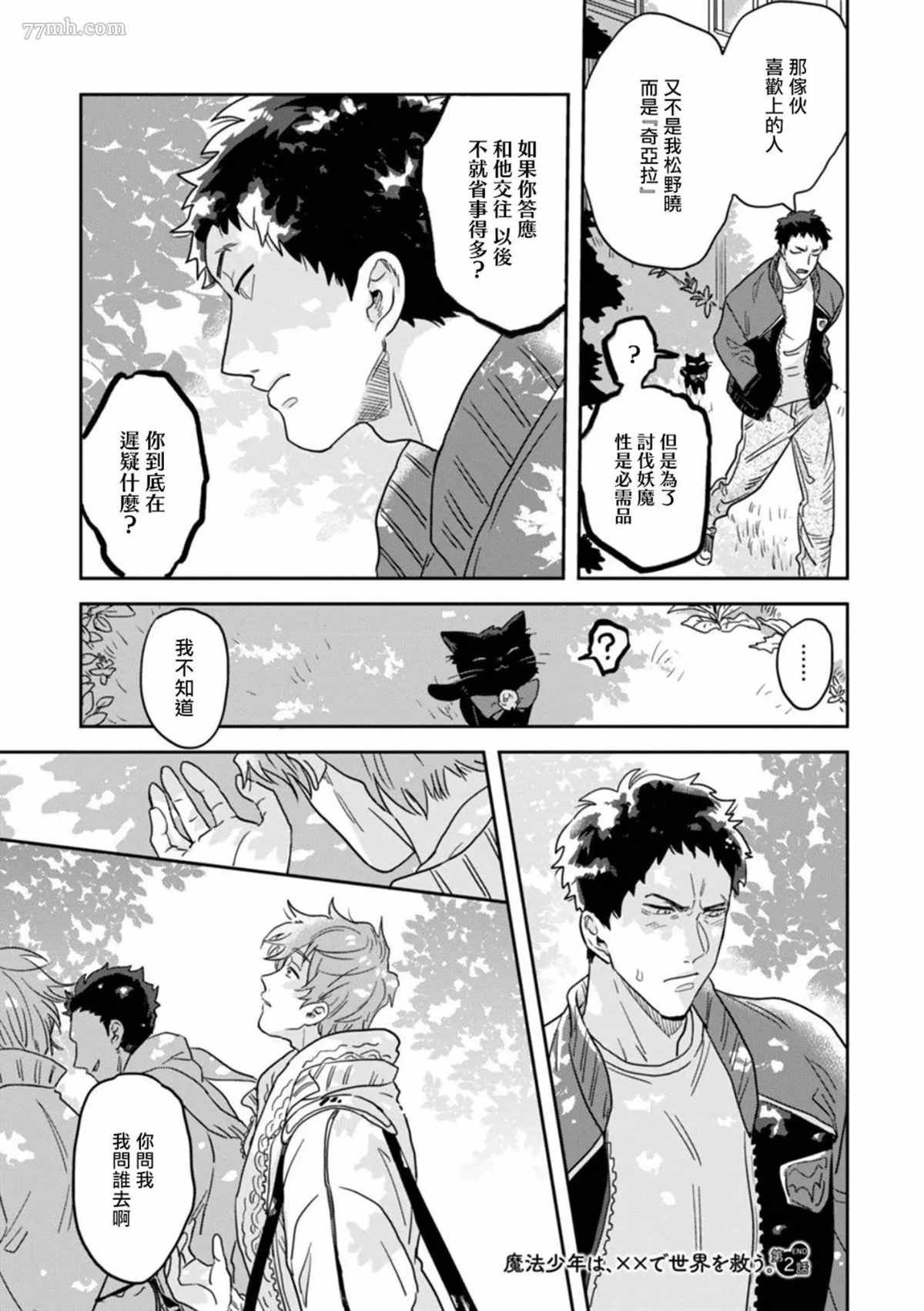 第2话