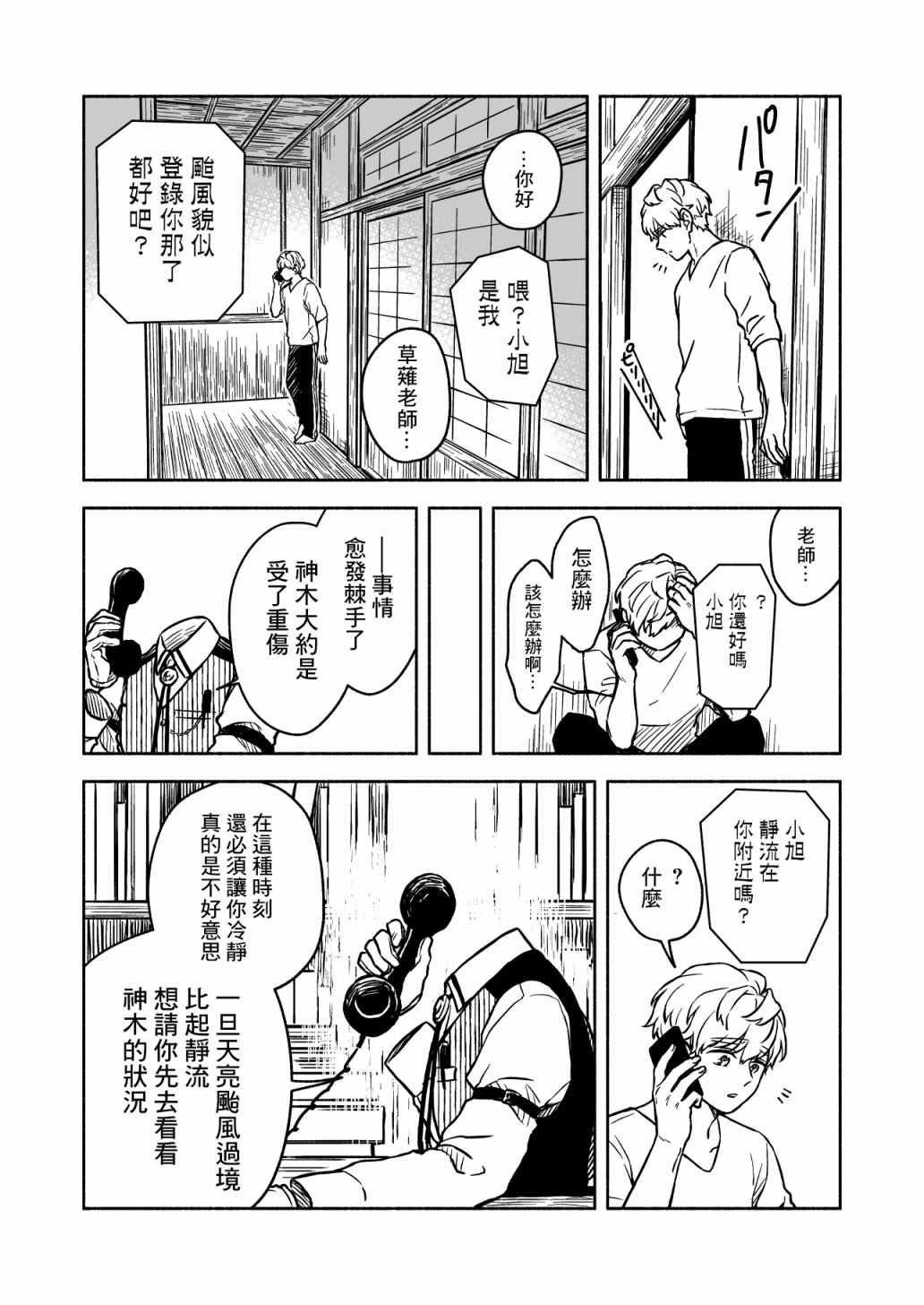 第4话