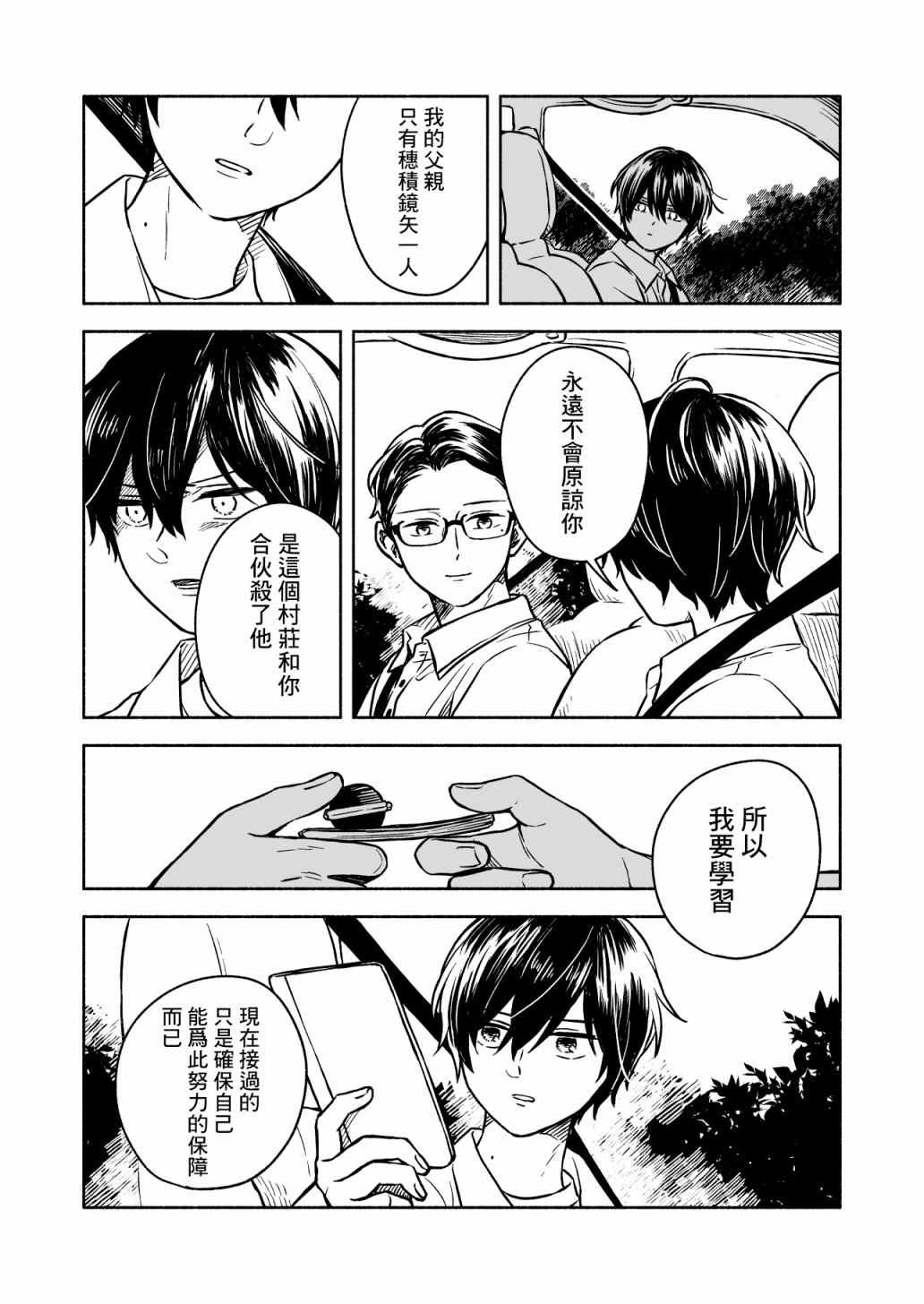 第4话