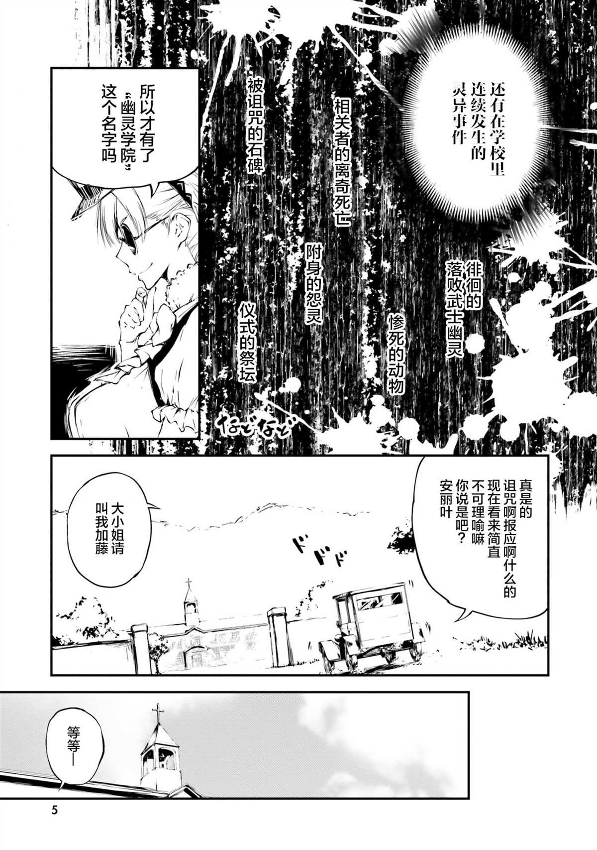 第1话 幽灵学院与摩登少女