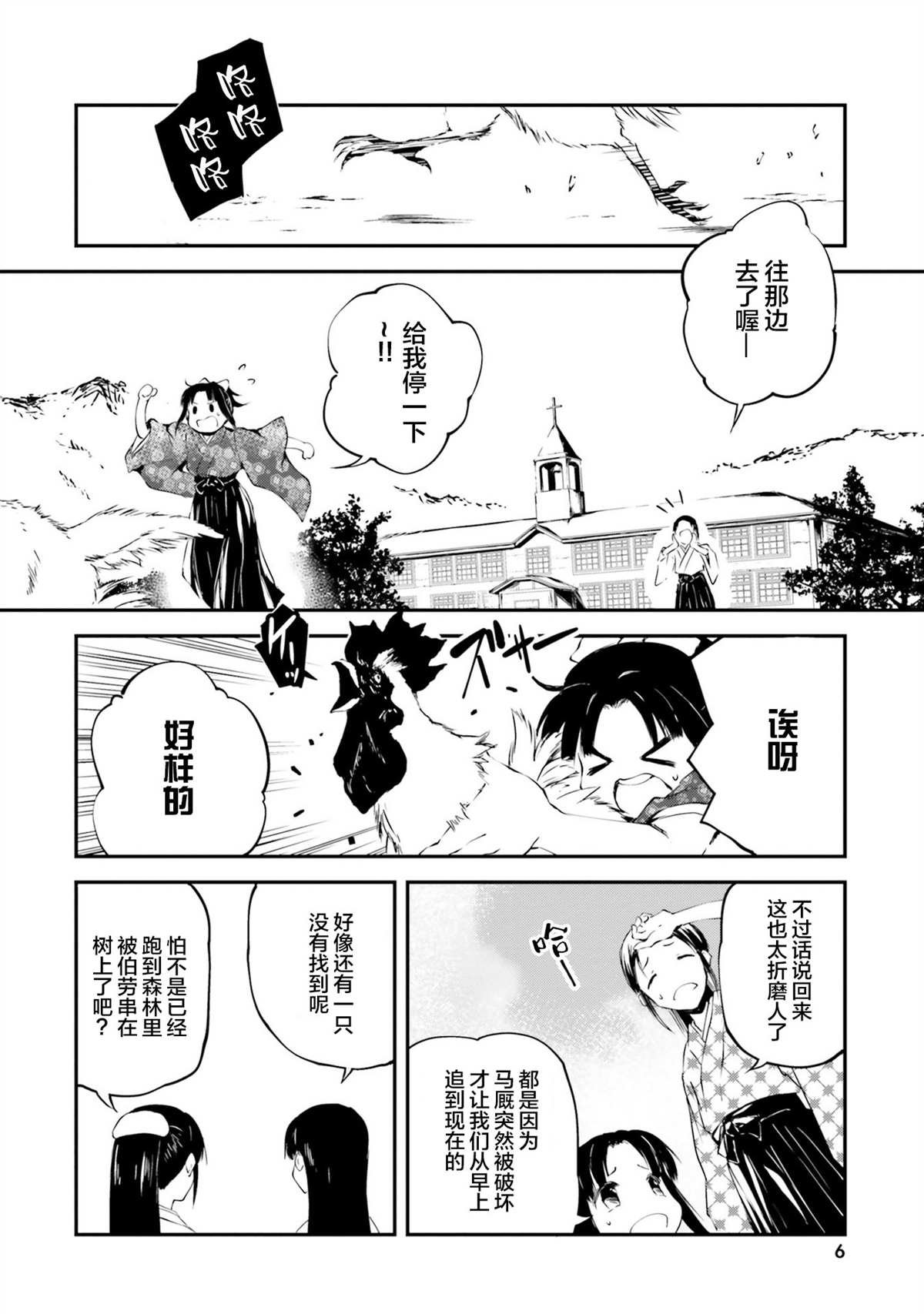 第1话 幽灵学院与摩登少女