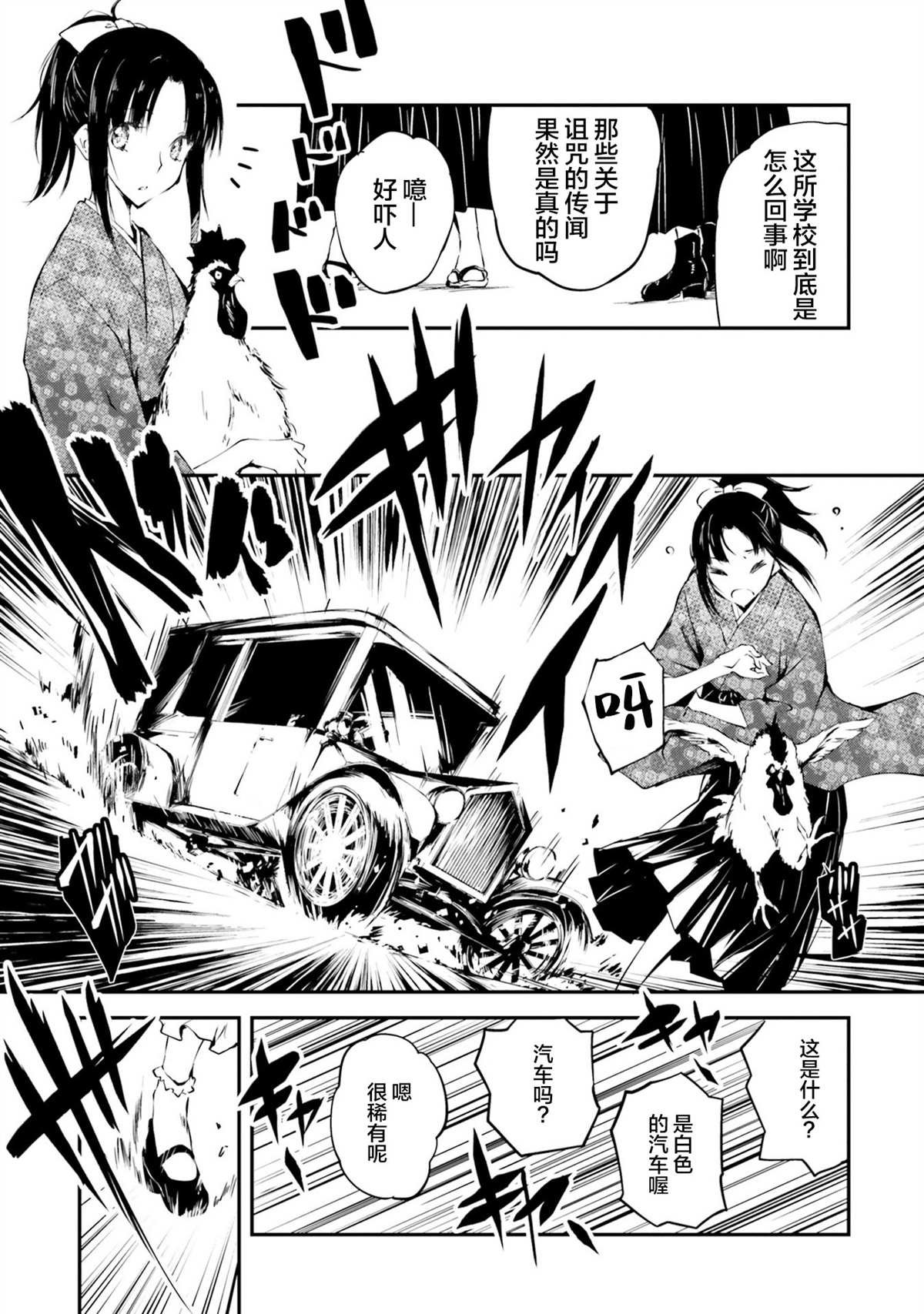 第1话 幽灵学院与摩登少女