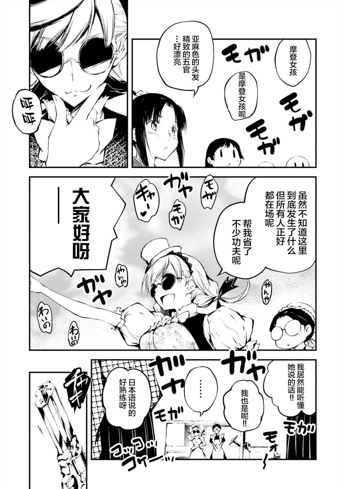 第1话 幽灵学院与摩登少女