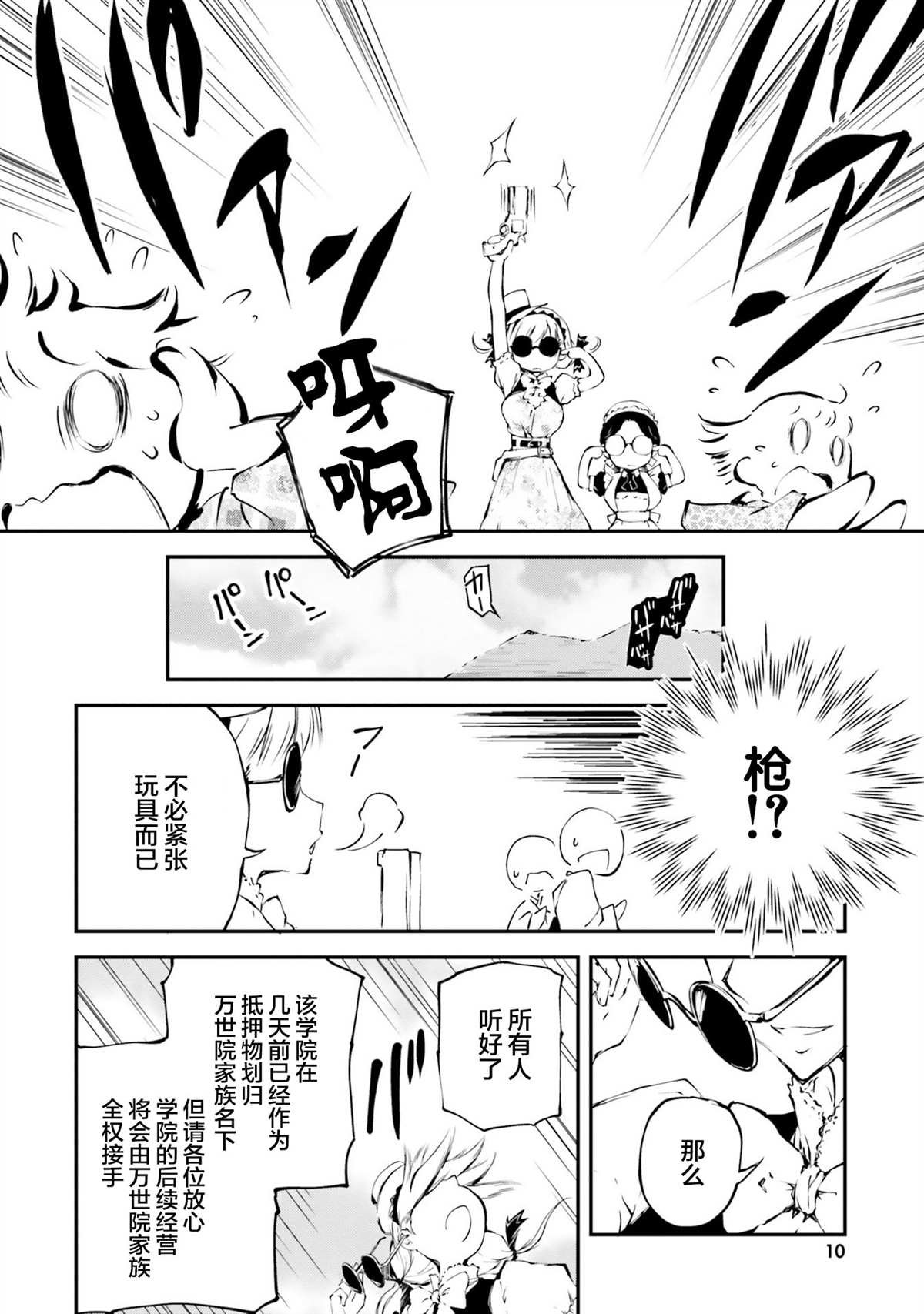 第1话 幽灵学院与摩登少女