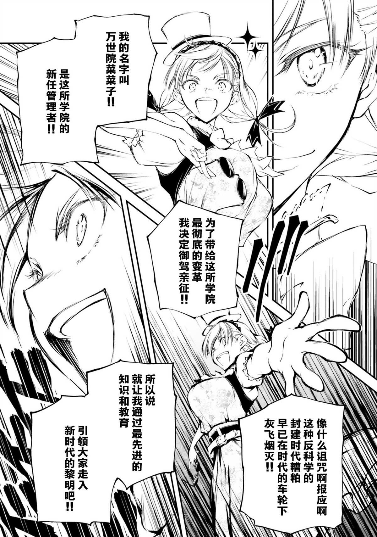 第1话 幽灵学院与摩登少女