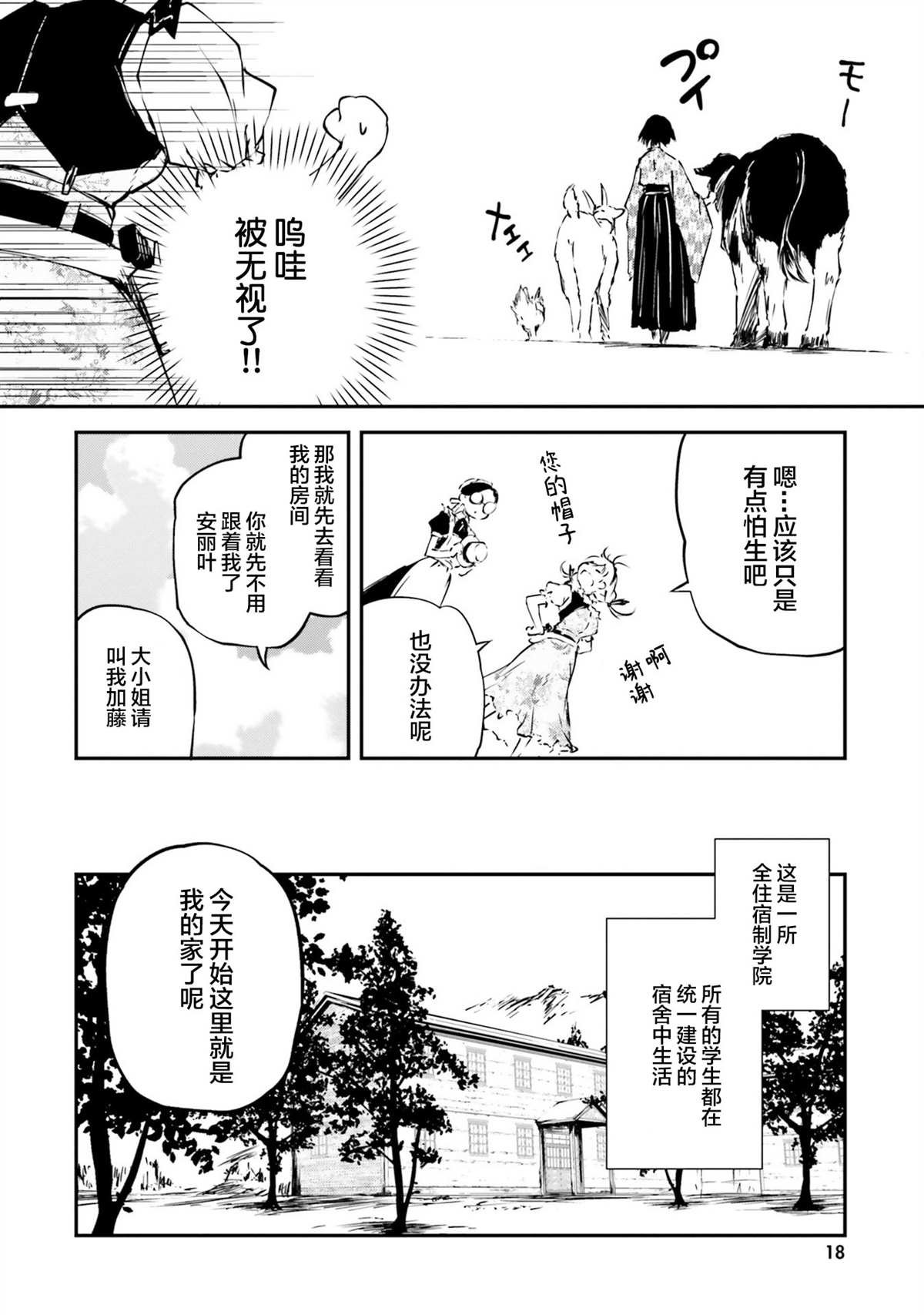 第1话 幽灵学院与摩登少女