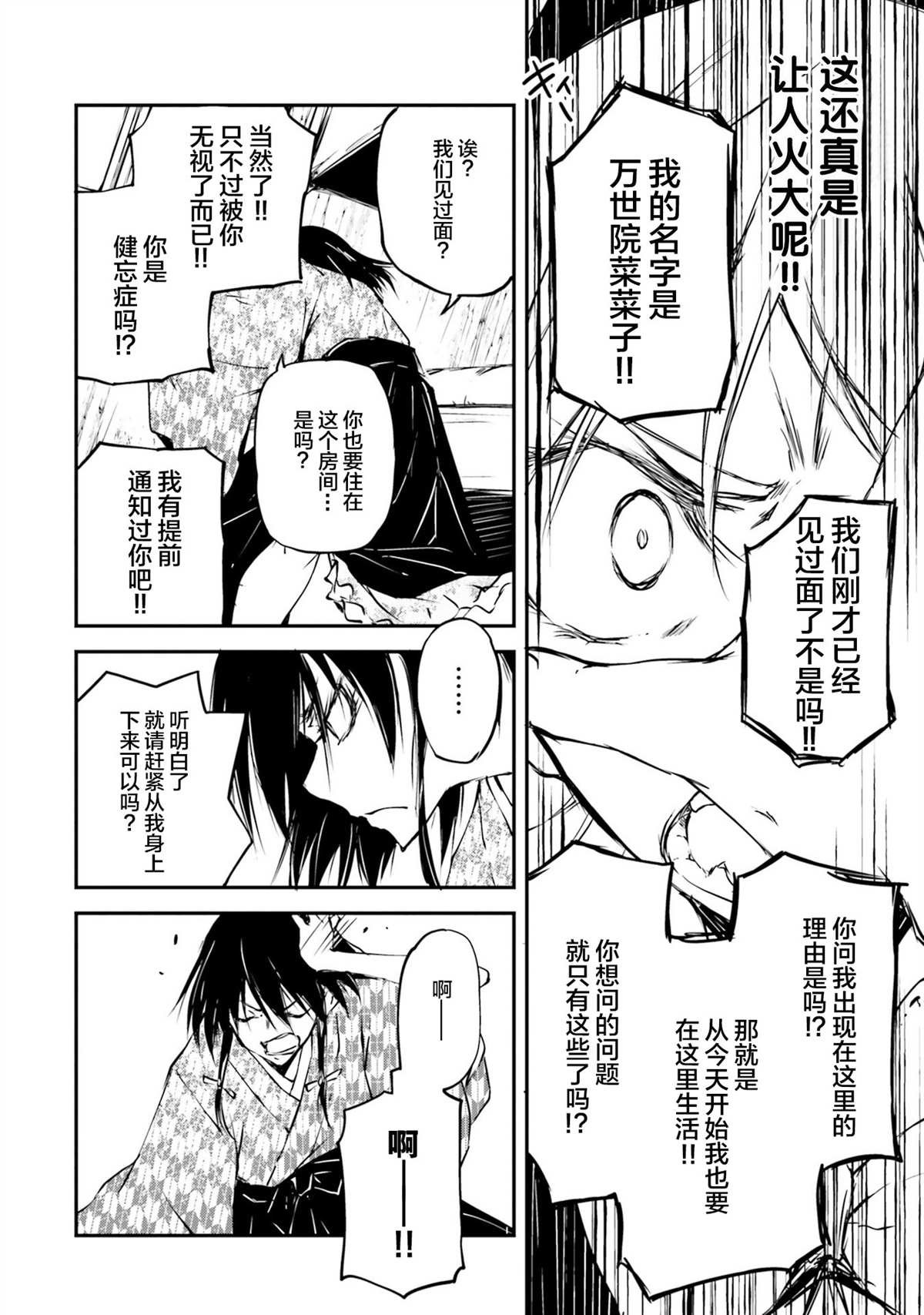 第1话 幽灵学院与摩登少女